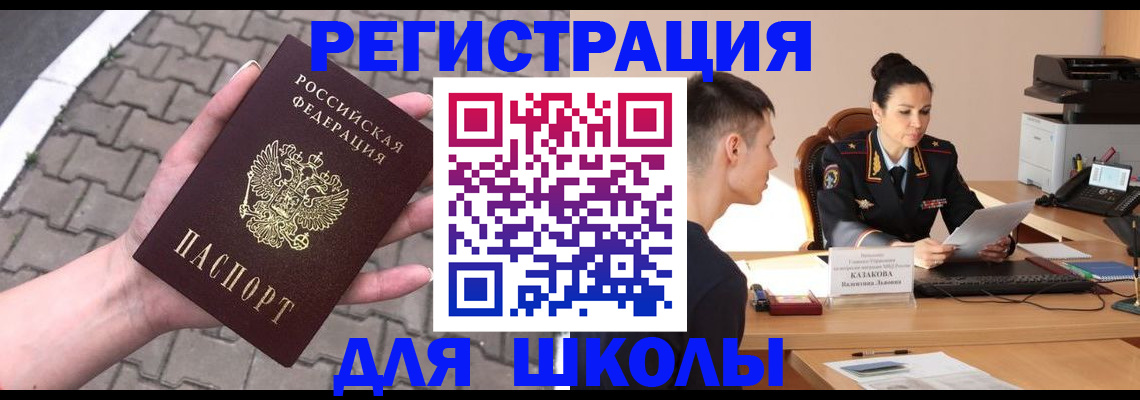 временная прописка в Арске