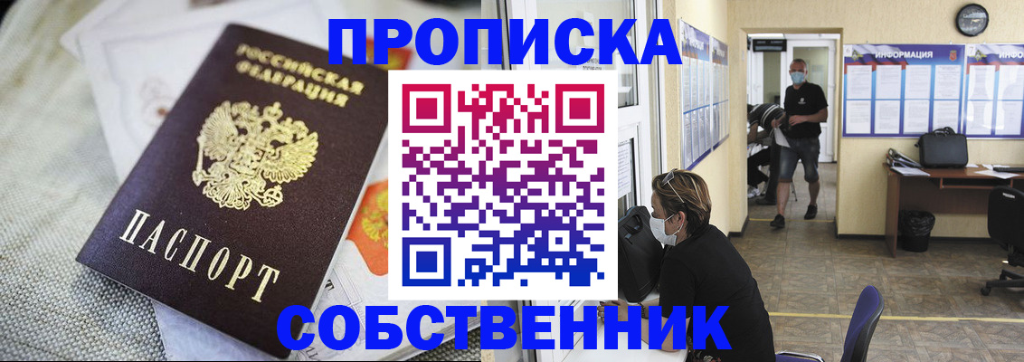 временная прописка в Арске